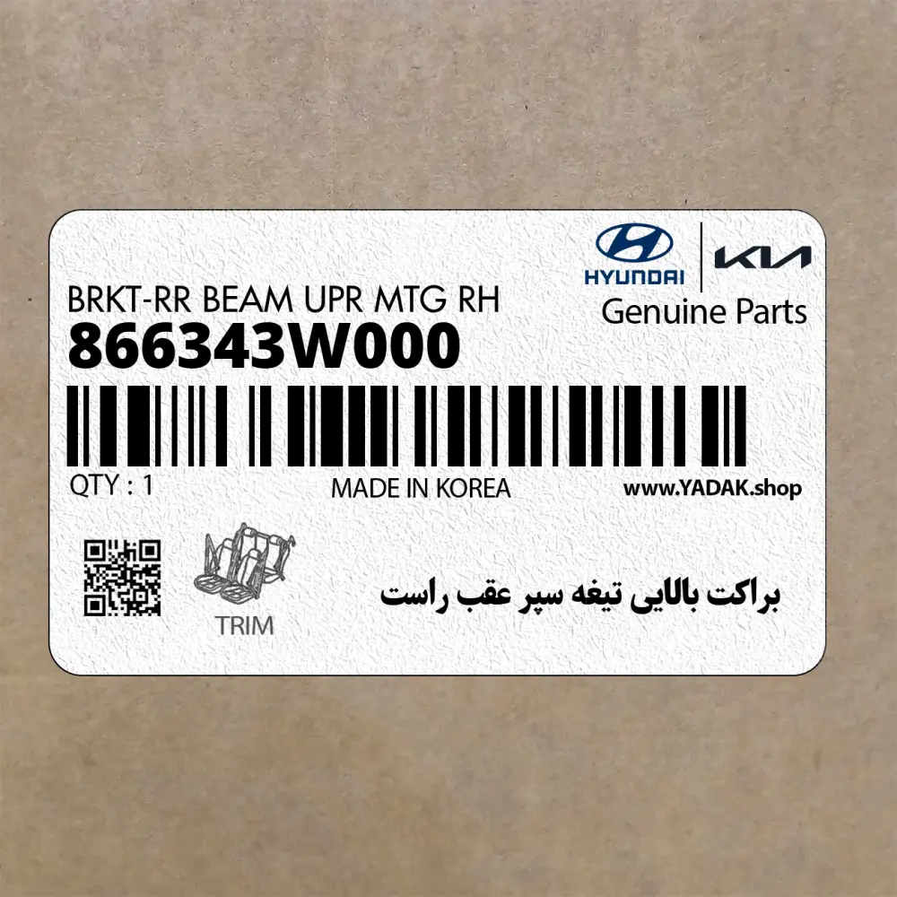براكت بالايي تيغه سپر عقب راست (866343W000) کیا