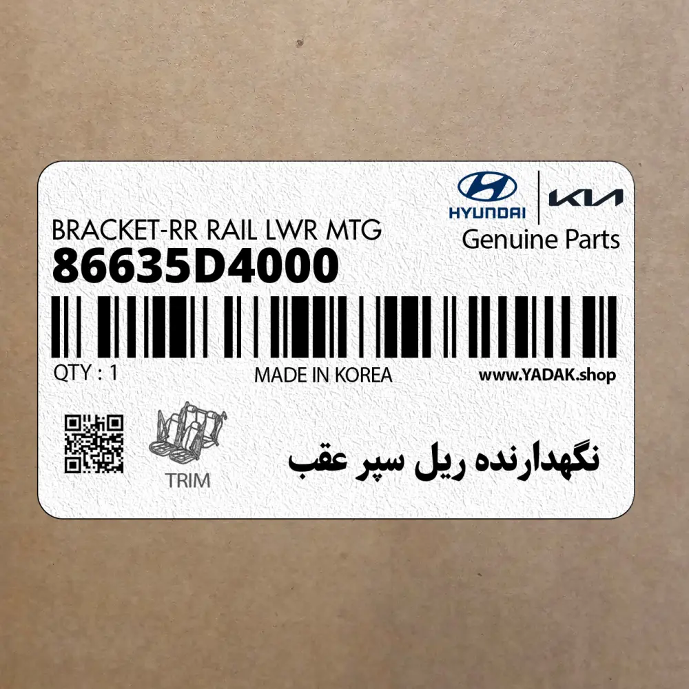نگهدارنده ريل سپر عقب (86635D4000) کیا