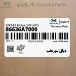 دياق سپرعقب (86636A7000) کیا