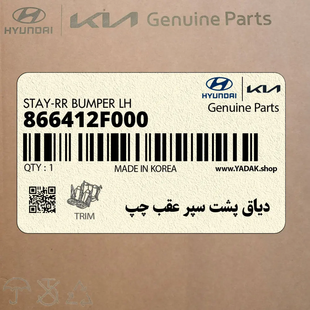 دياق پشت سپر عقب چپ (866412F000) کیا