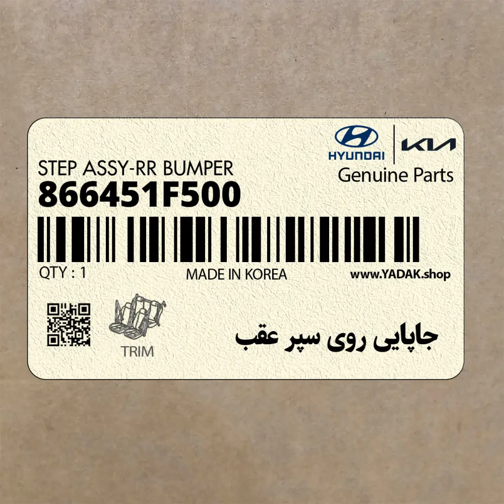 جاپايي روي سپر عقب (866451F500) کیا
