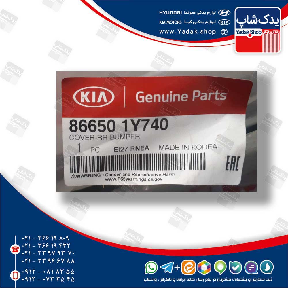 سپر عقب (866501Y740) پیکانتو