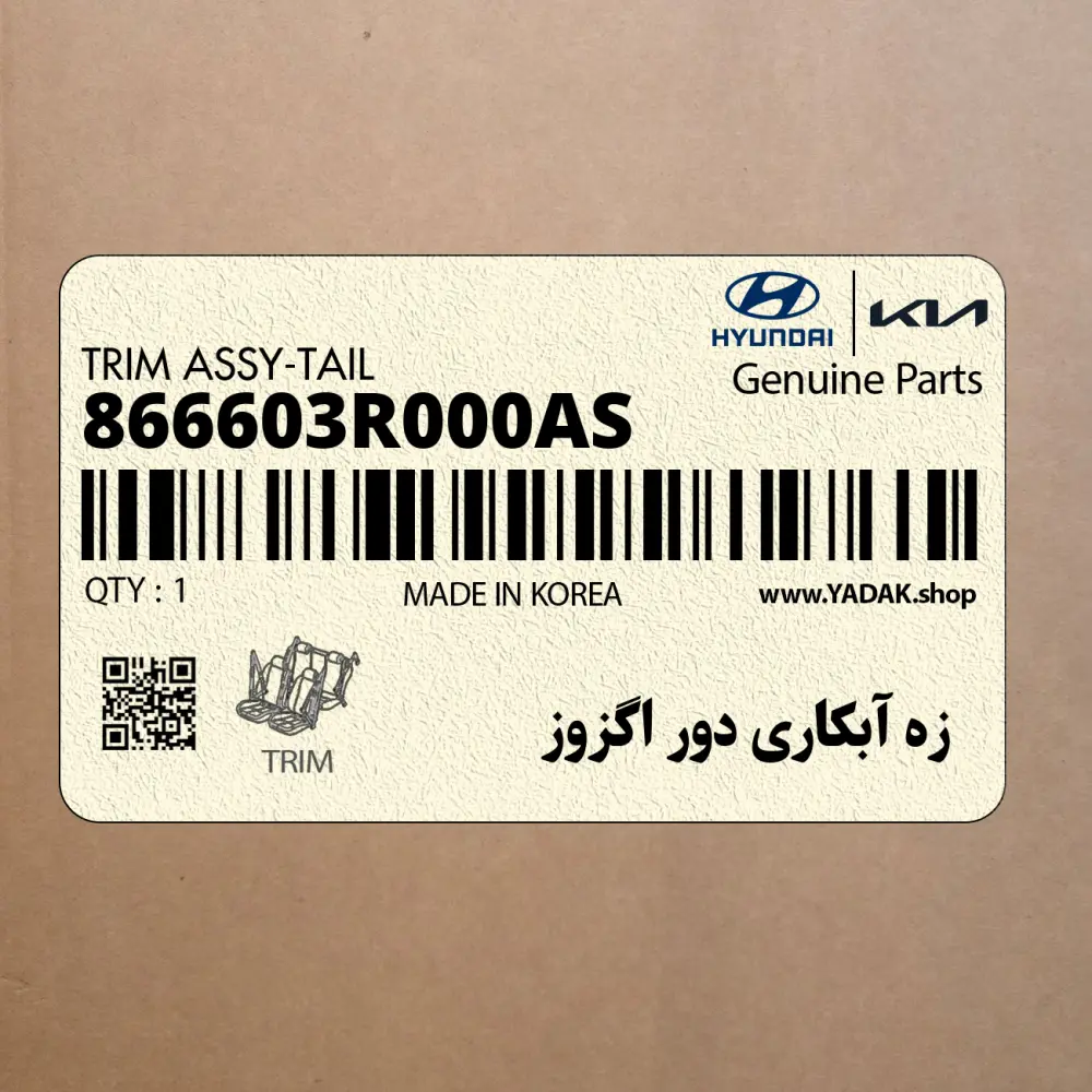 زه آبكاري دور اگزوز (866603R000AS) کیا