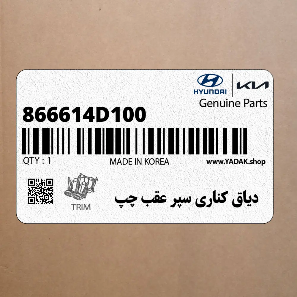 دياق كناري سپر عقب چپ (866614D100) کیا