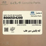 لبه پاييني سپر عقب (86665D4200) کیا