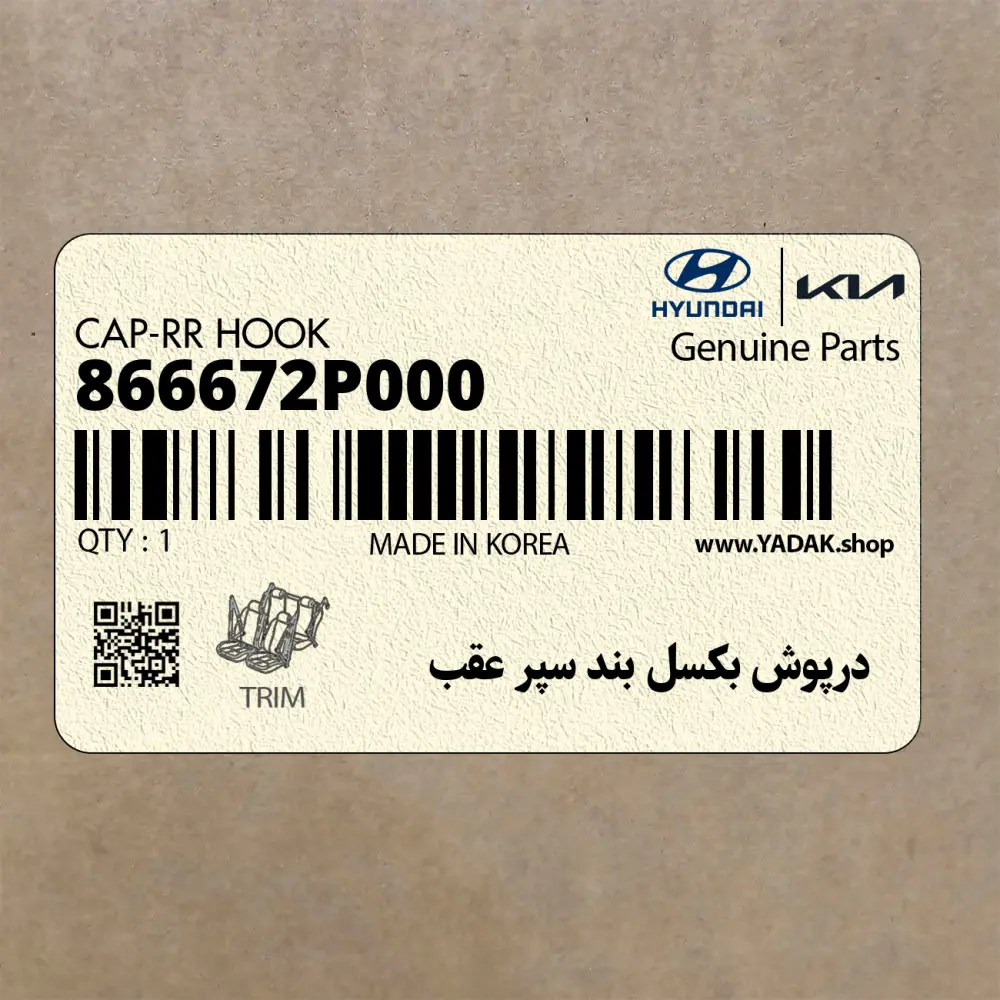 درپوش بكسل بند سپر عقب (866672P000) کیا درپوش بكسل بند سپر عقب (866672P000) کیا