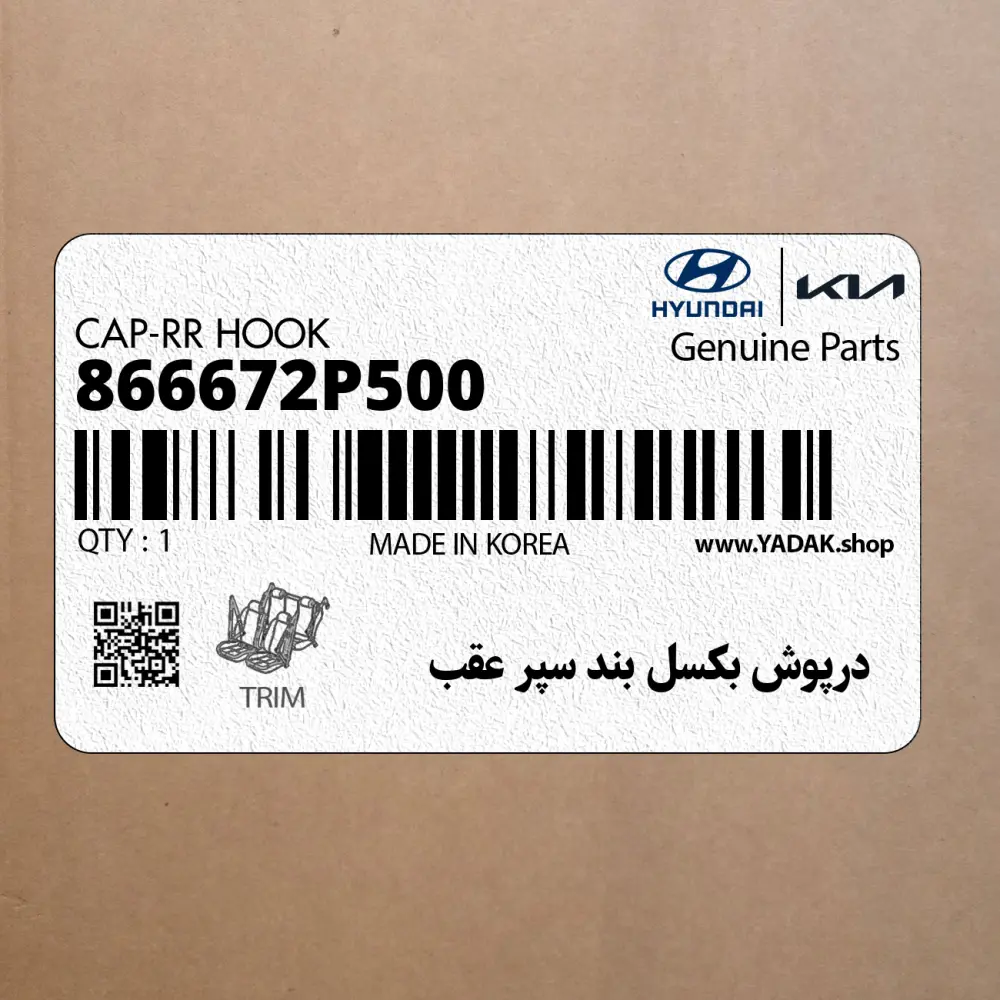 درپوش بكسل بند سپر عقب (866672P500) کیا