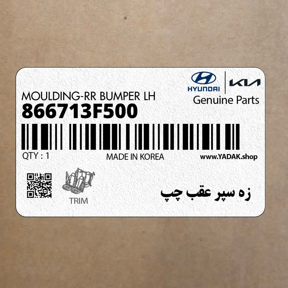زه سپر عقب چپ (866713F500) کیا