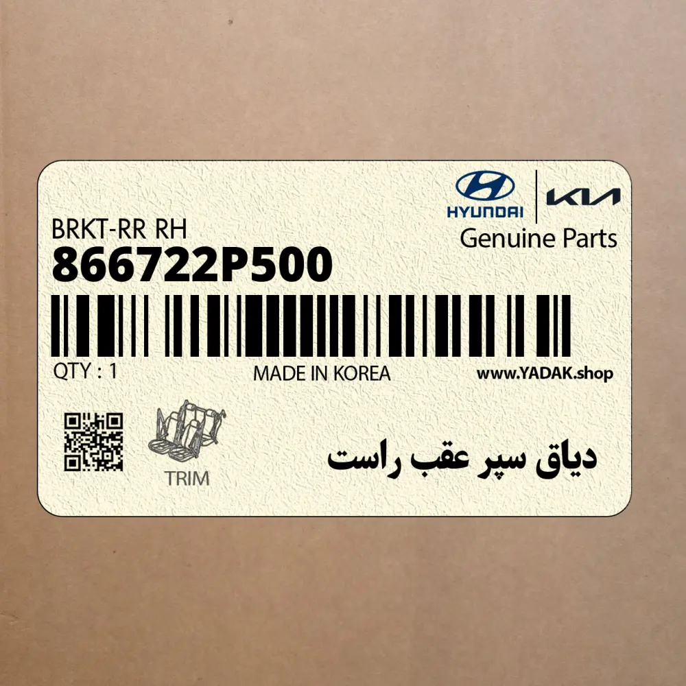 دياق سپر عقب راست (866722P500) کیا