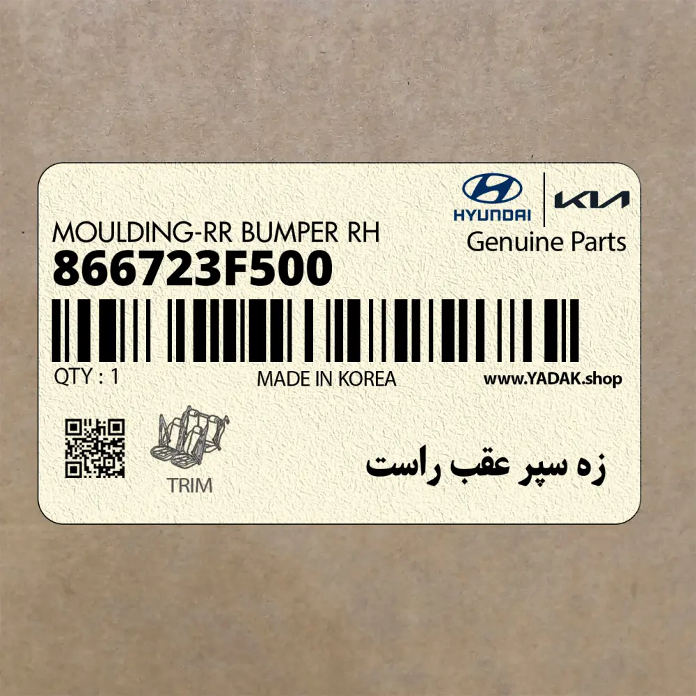 زه سپر عقب راست (866723F500) کیا