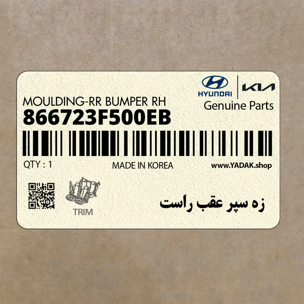 زه سپر عقب راست (866723F500EB) کیا