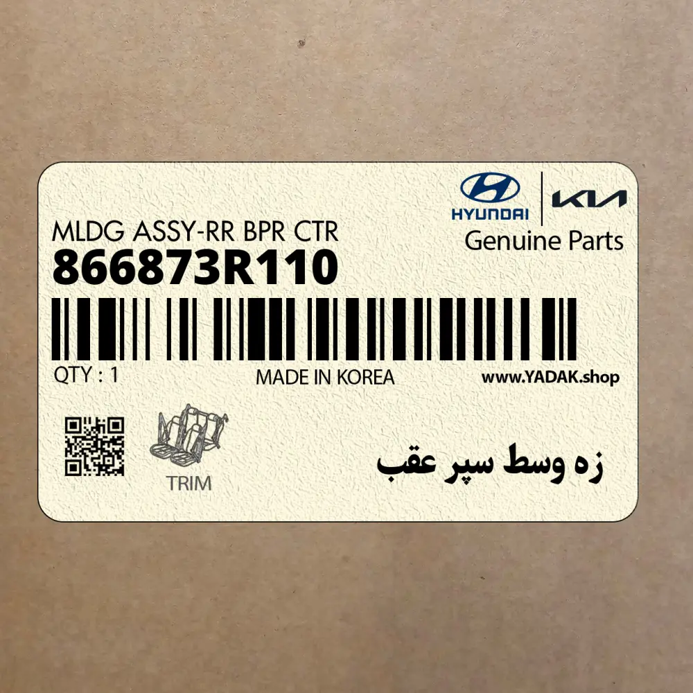 زه وسط سپر عقب (866873R110) کیا