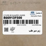 زير سپر عقب (866913F500) کیا