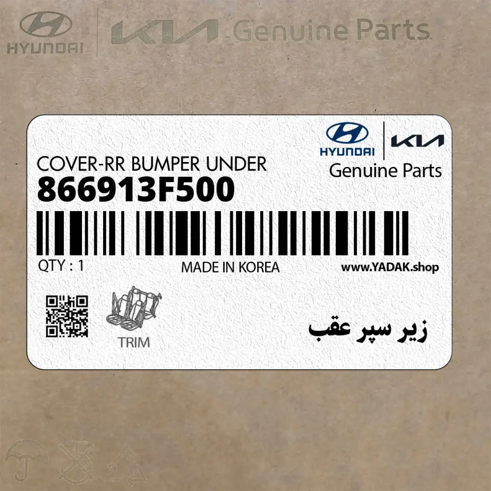 زير سپر عقب (866913F500) کیا