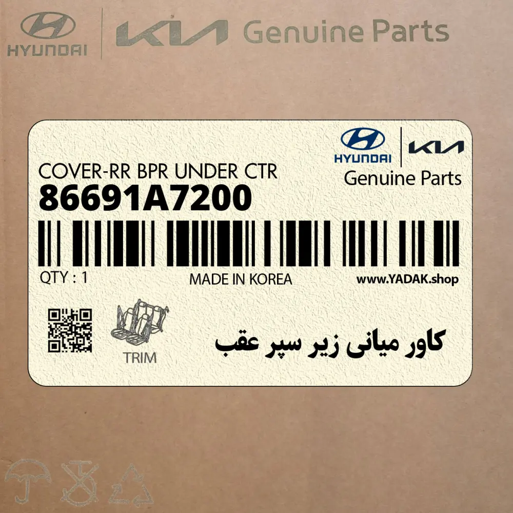 كاور مياني زير سپر عقب (86691A7200) کیا