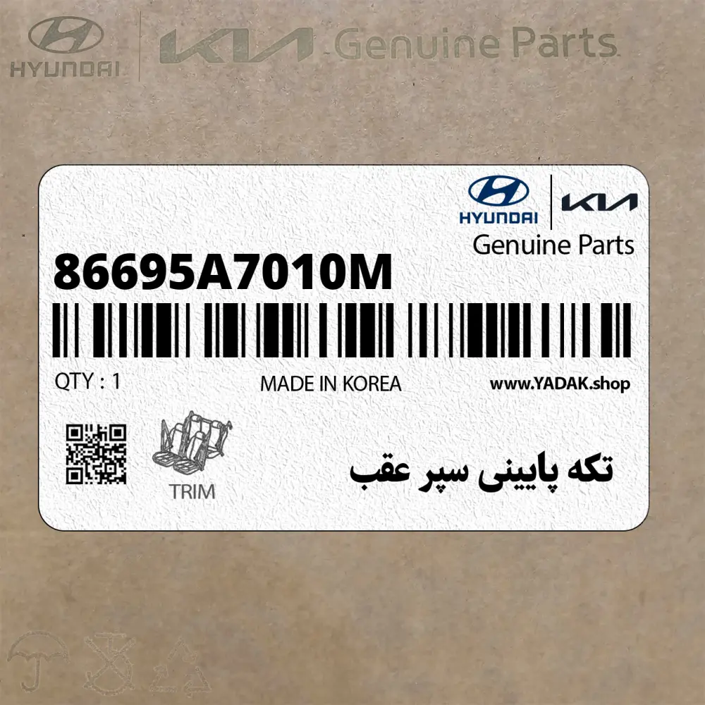 تكه پاييني سپر عقب (86695A7010M) کیا