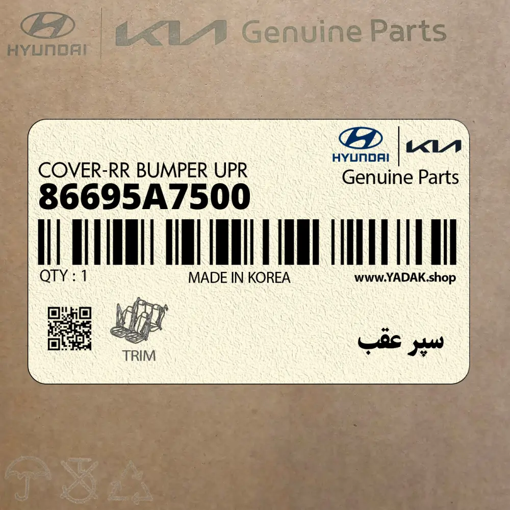 سپر عقب (86695A7500) کیا