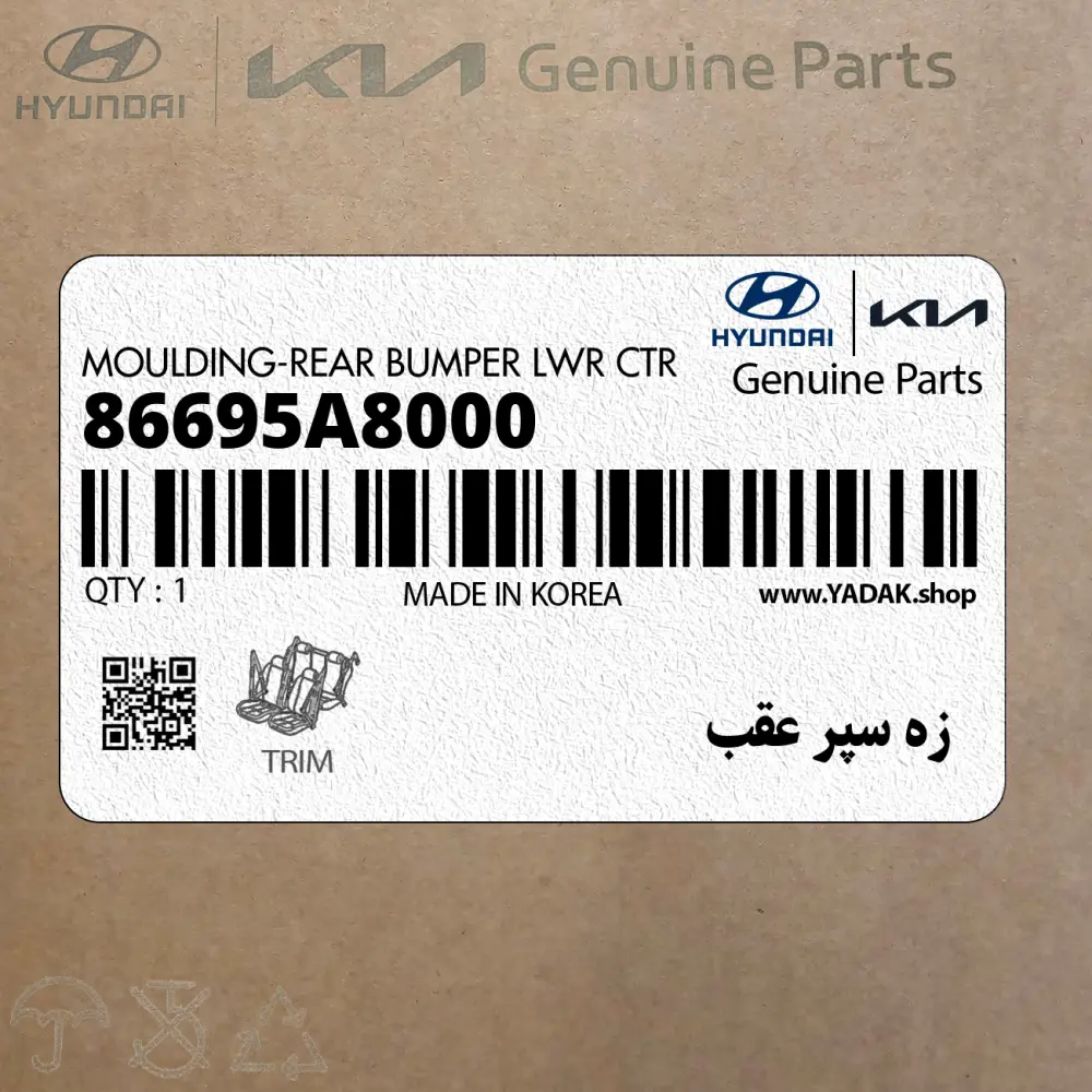 زه سپر عقب (86695A8000) کیا زه سپر عقب (86695A8000) کیا
