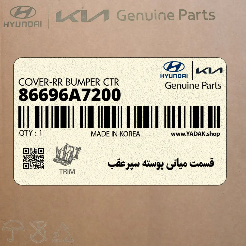 قسمت مياني پوسته سپرعقب (86696A7200) کیا