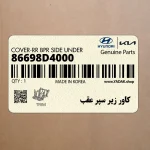 كاور زير سپر عقب (86698D4000) کیا