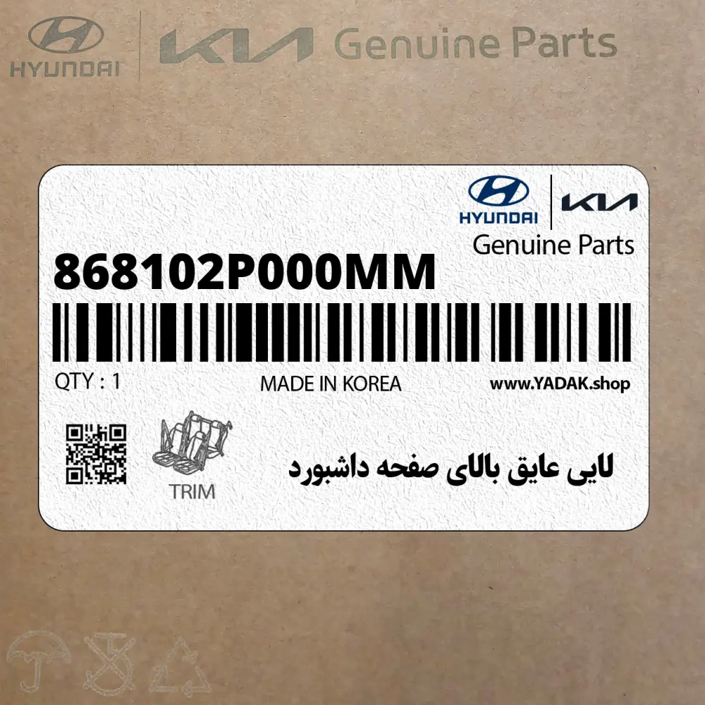 لايي عايق بالاي صفحه داشبورد (868102P000MM) کیا