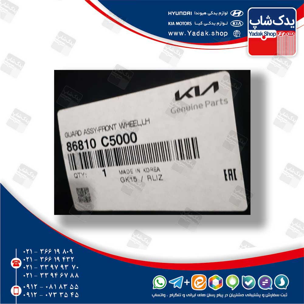 شل گير چرخ جلو چپ (86810C5000) سورنتو نیو UM