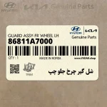 شل گير چرخ جلو چپ (86811A7000) کیا