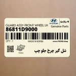 خرید شلگیر چرخ جلو کیا + کد فنی