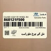 شل گير چرخ جلو راست (868121F500) کیا