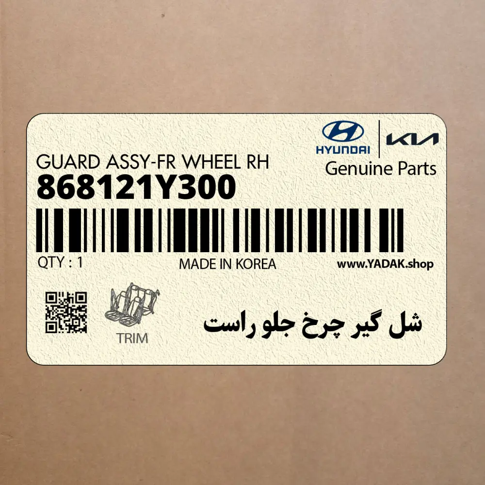 شل گير چرخ جلو راست (868121Y300) کیا