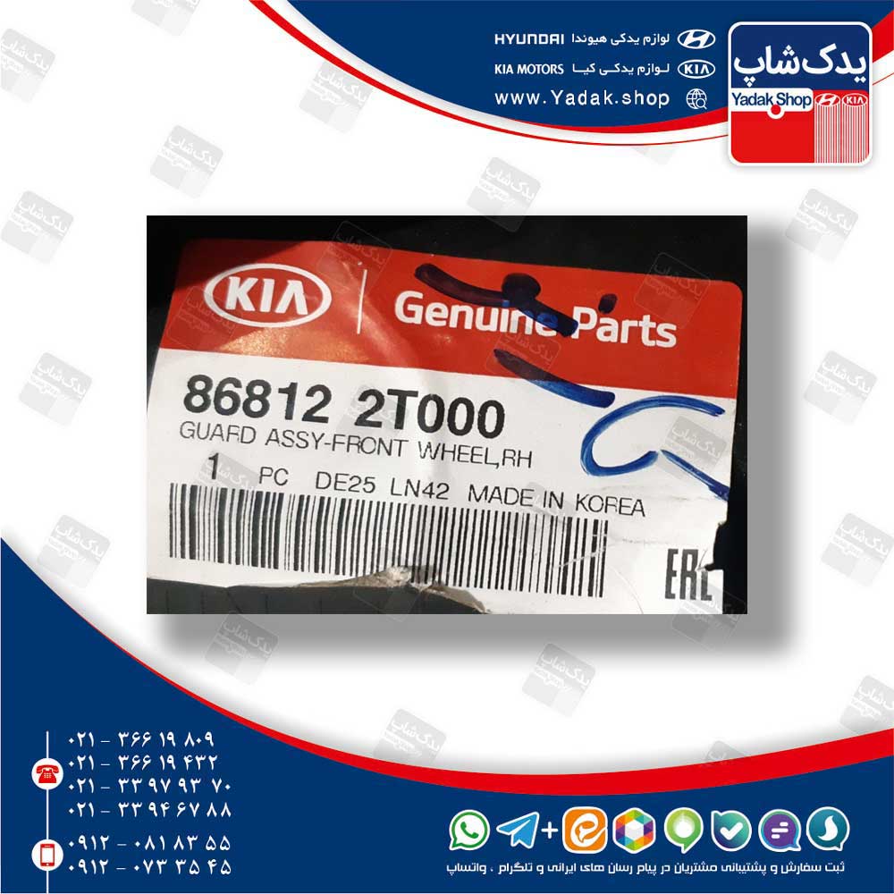 شل گير چرخ جلو راست (868122T000) اپتیما TF