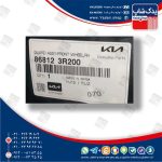 شل گير چرخ جلو راست (868123R200) کادنزا
