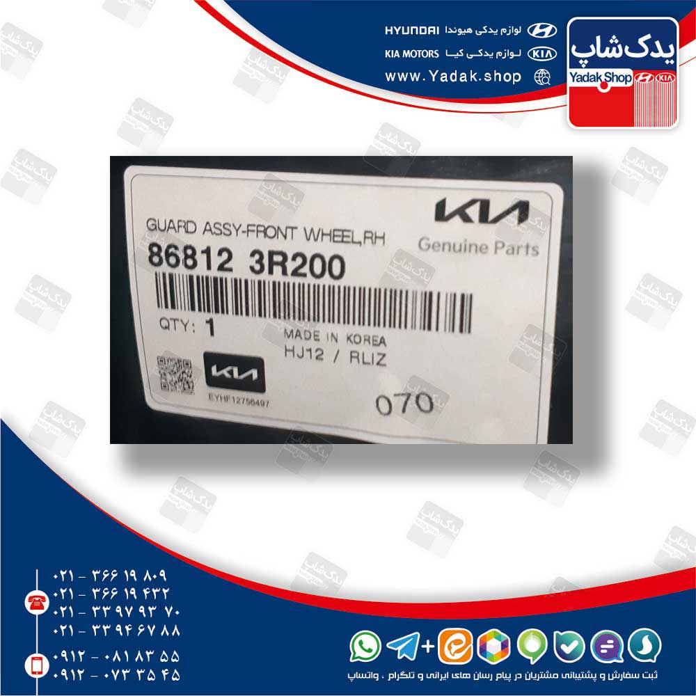 شل گير چرخ جلو راست (868123R200) کادنزا
