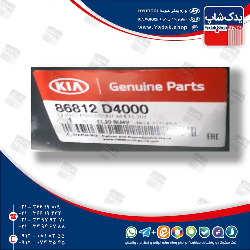 شل گير چرخ جلو راست (86812D4000) اپتیما نیو JF