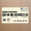 شل گير چرخ عقب چپ (868211F010W) کیا شل گير چرخ عقب چپ (868211F010W) کیا