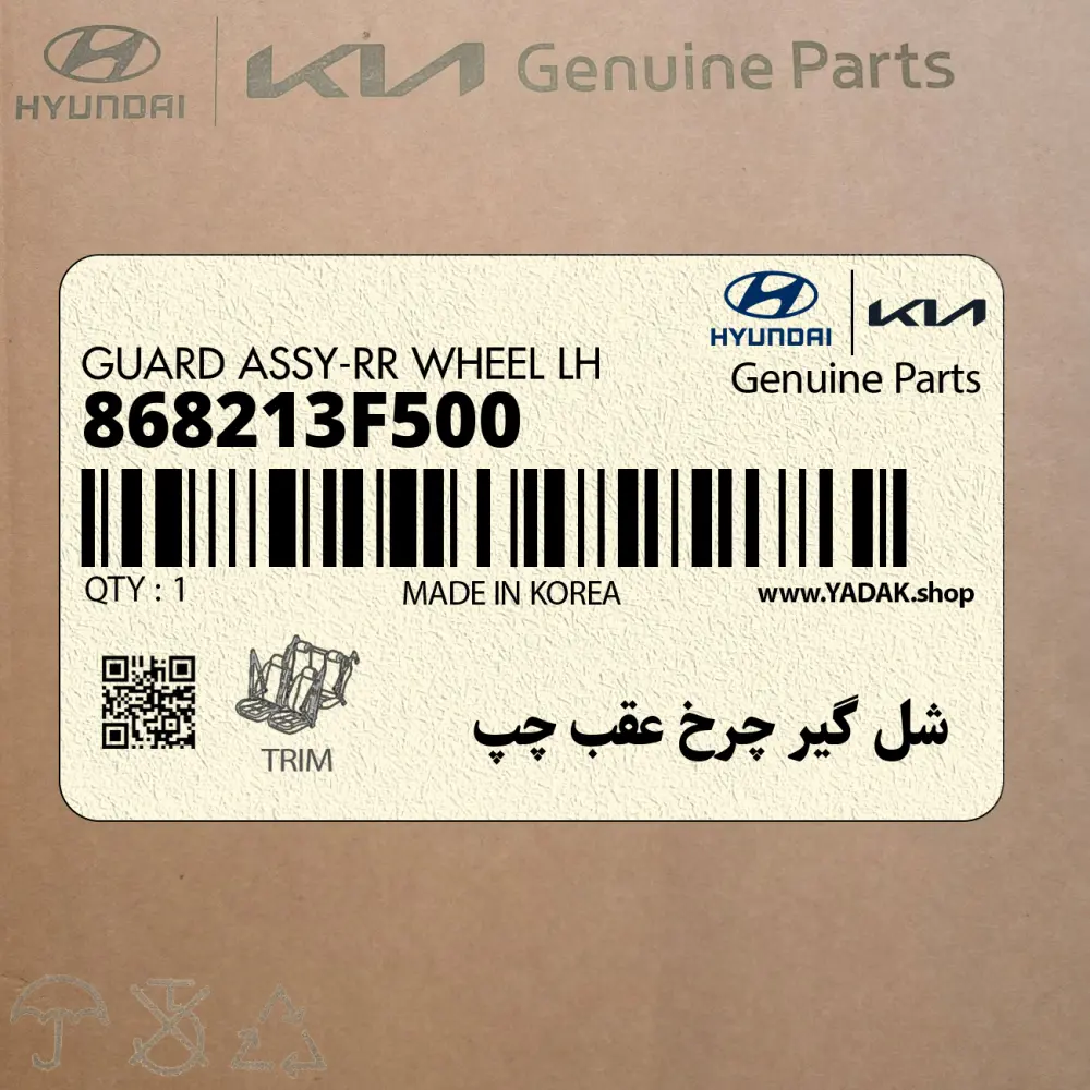 شل گير چرخ عقب چپ (868213F500) کیا