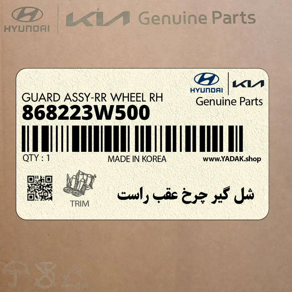 شل گير چرخ عقب راست (868223W500) کیا