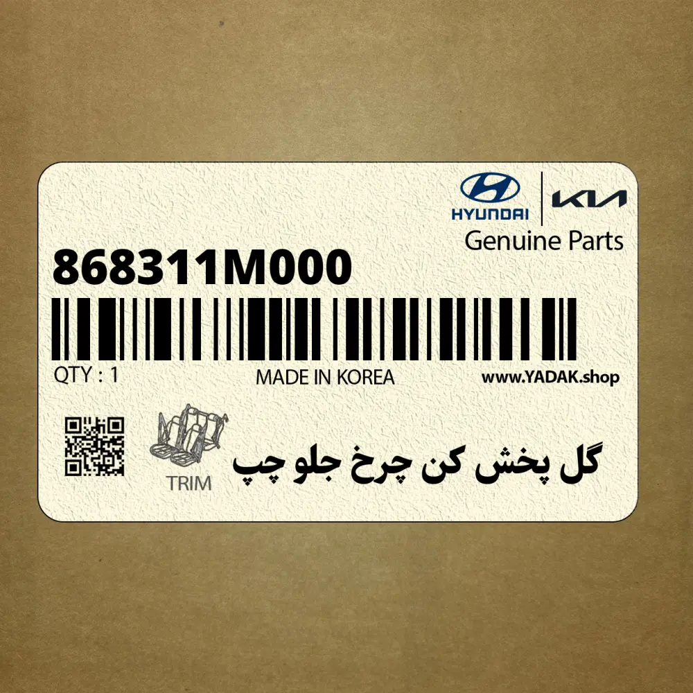 گل پخش كن چرخ جلو چپ (868311M000) کیا