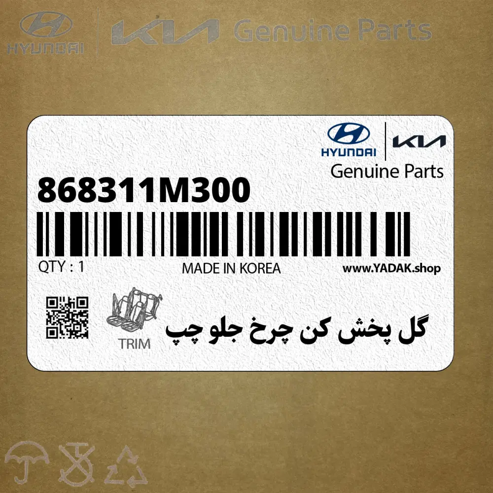 گل پخش كن چرخ جلو چپ (868311M300) کیا