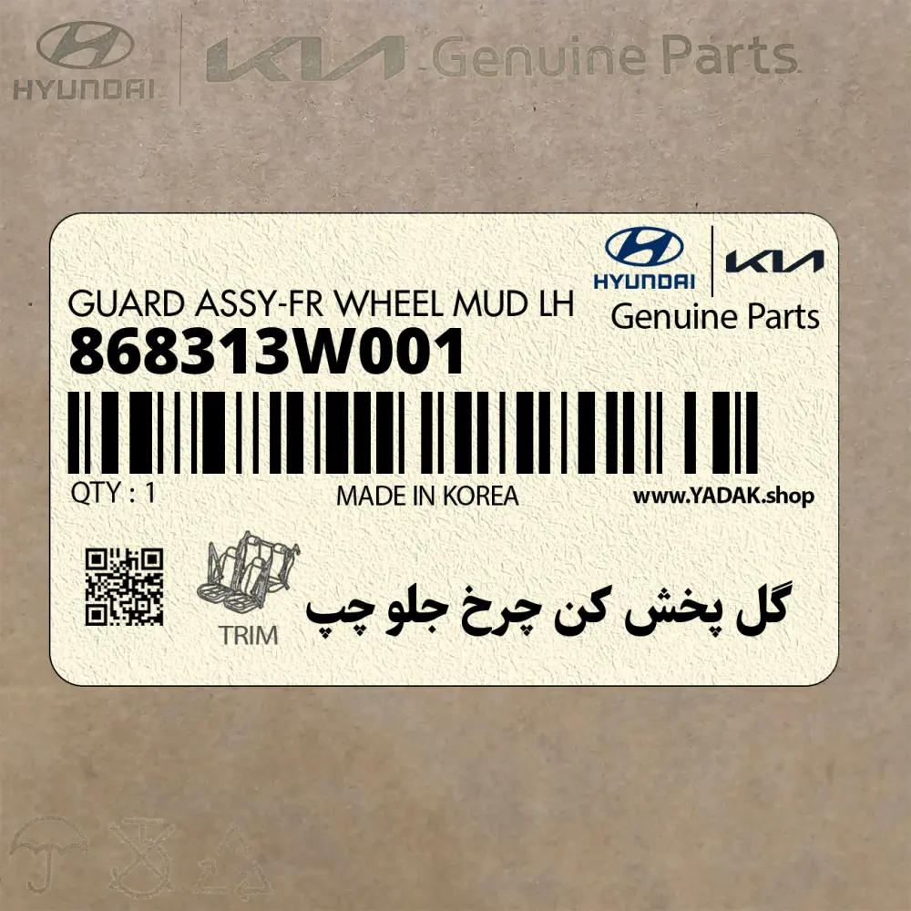 گل پخش كن چرخ جلو چپ (868313W001) کیا