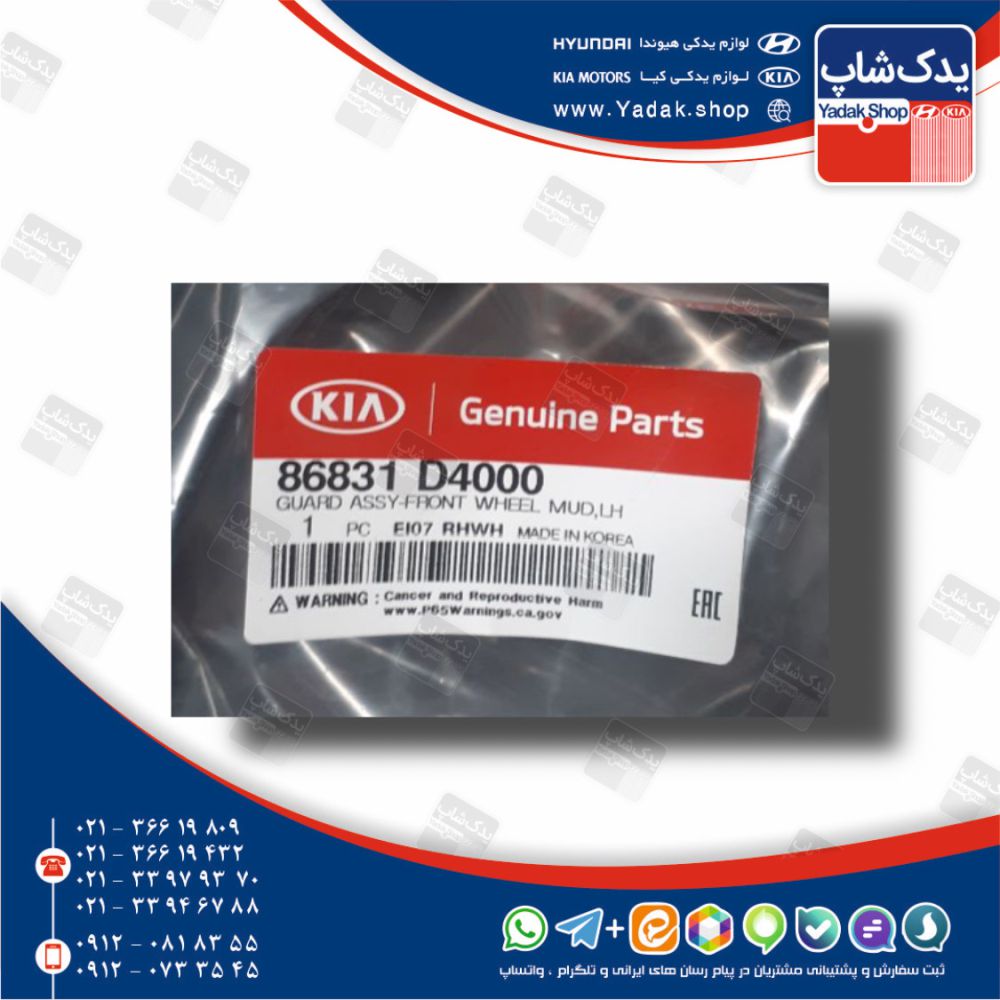 گل پخش كن چرخ جلو چپ (86831D4000) اپتیما نیو JF