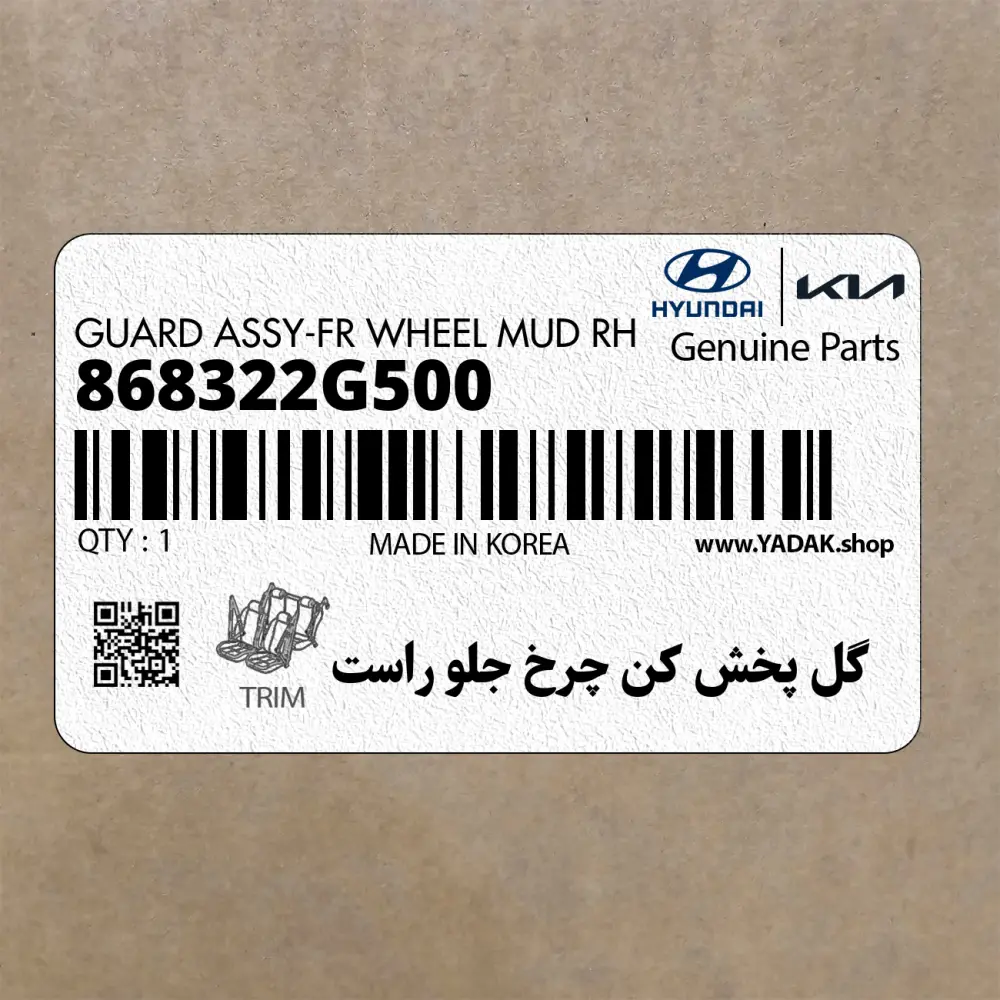 گل پخش كن چرخ جلو راست (868322G500) کیا