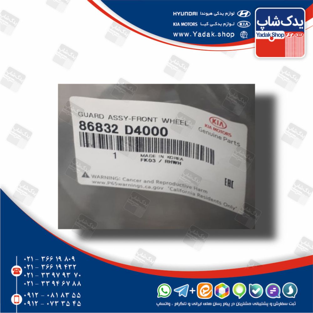 گل پخش كن چرخ جلو راست (86832D4000) اپتیما نیو JF