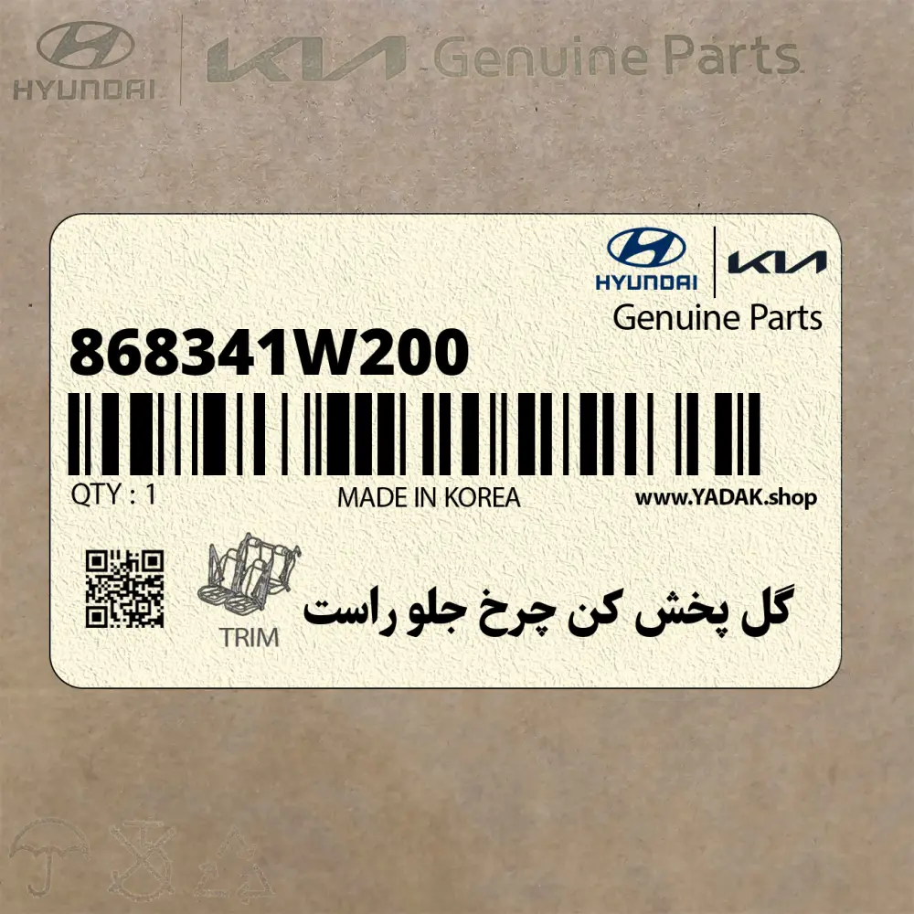 گل پخش كن چرخ جلو راست (868341W200) کیا