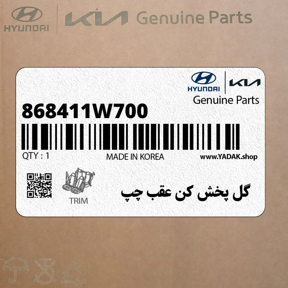 گل پخش كن عقب چپ (868411W700) کیا