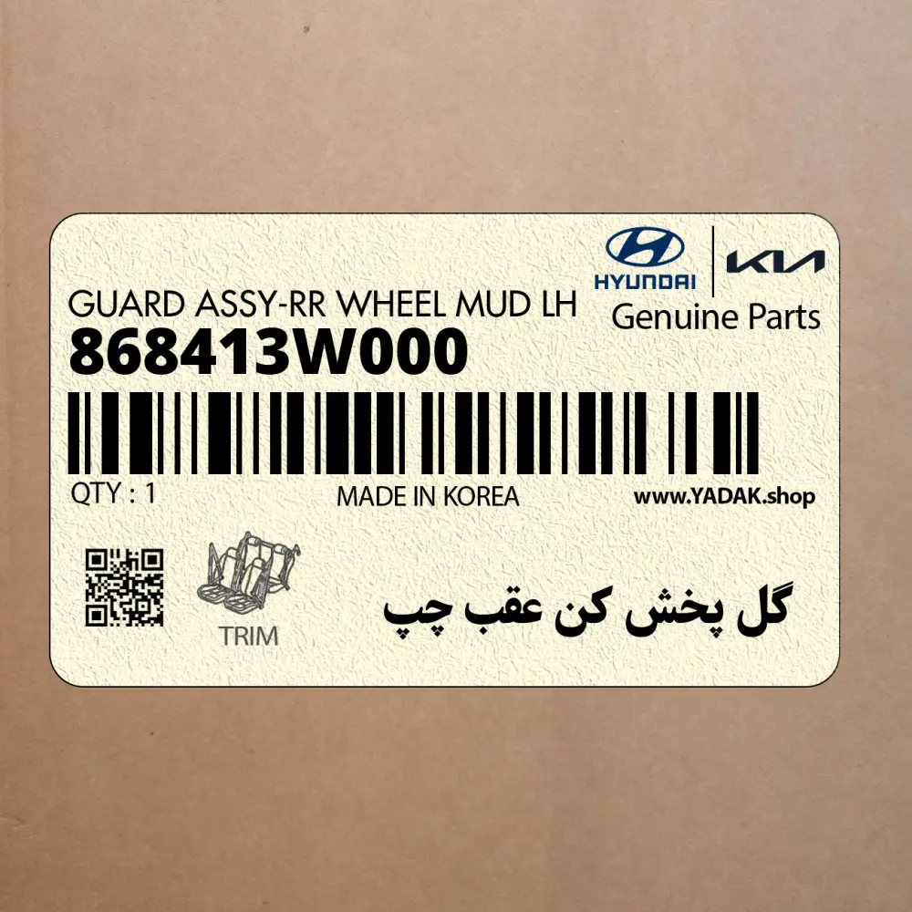 گل پخش كن عقب چپ (868413W000) کیا