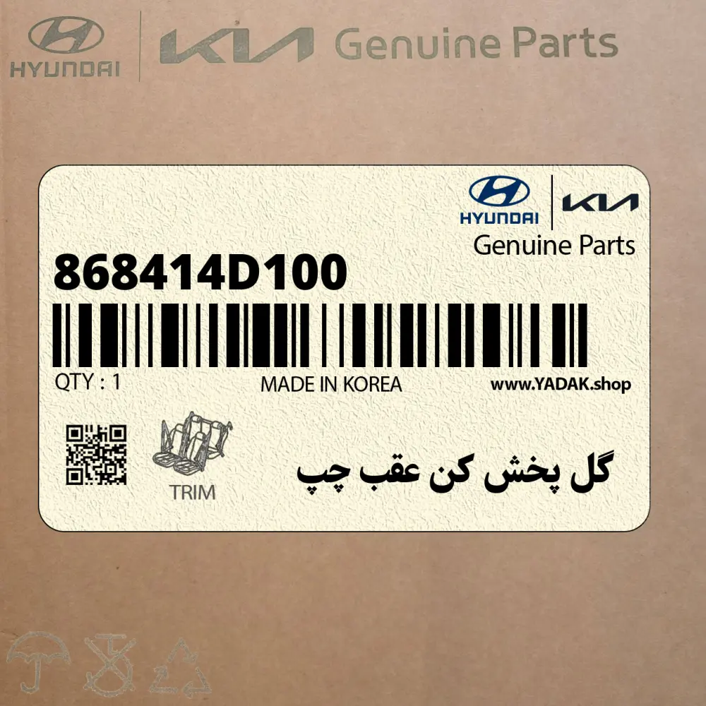 گل پخش كن عقب چپ (868414D100) کیا