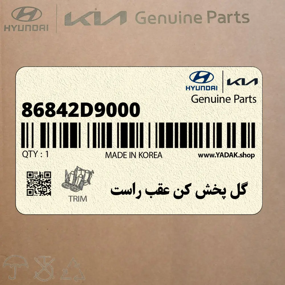 گل پخش كن عقب راست (86842D9000) کیا