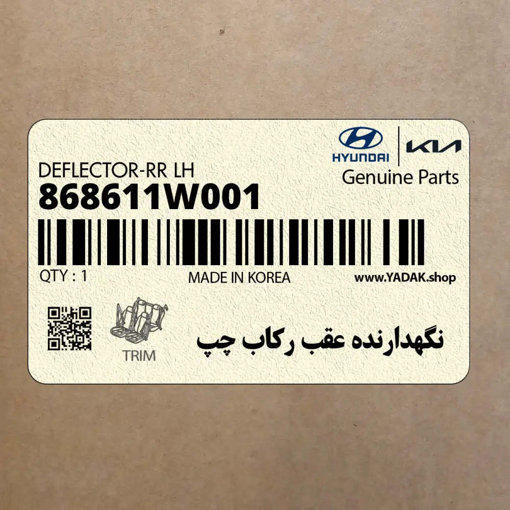 نگهدارنده عقب ركاب چپ (868611W001) کیا