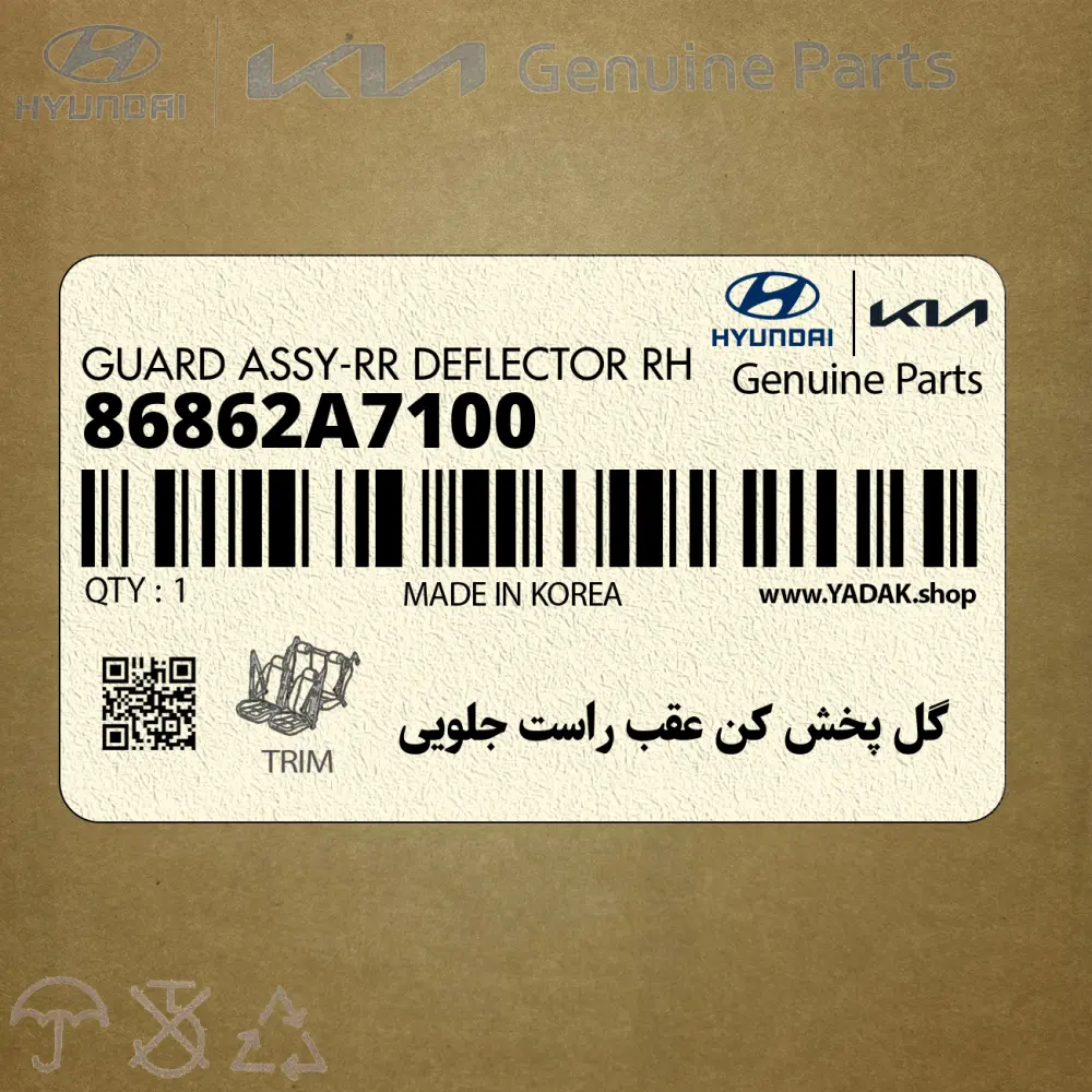 گل پخش كن عقب راست جلويي (86862A7100) کیا
